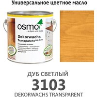 Osmo 3103 Масло цветное прозрачное Дуб светлый Osmo Dekorwachs Transparente Tone 125 мл.