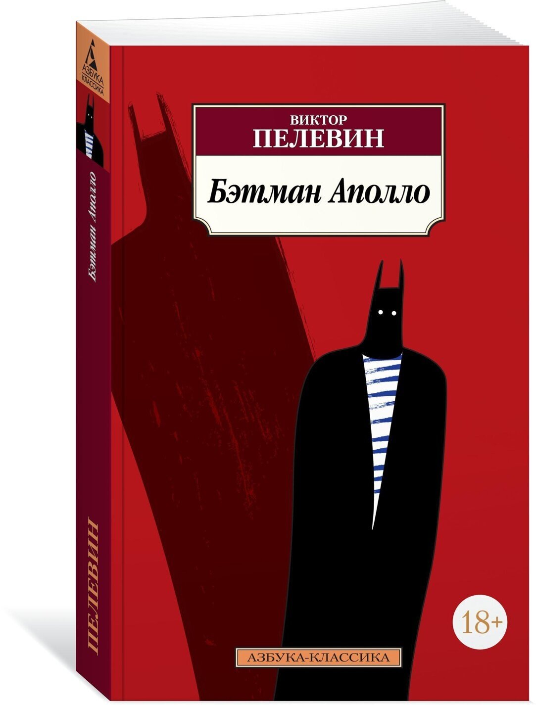 Книга Бэтман Аполло