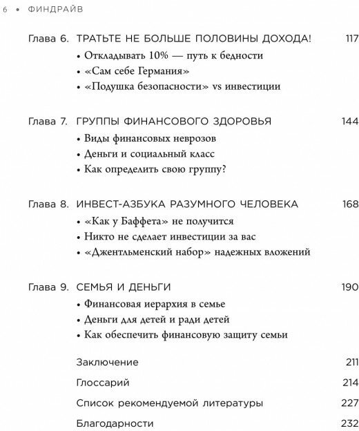 Финдрайв. Как привлечь, сохранить и выгодно вложить свои деньги - фото №17