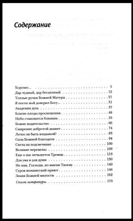 Легко ли быть владыкой? Жизнеописание митрополита Симона (Новикова) - фото №8
