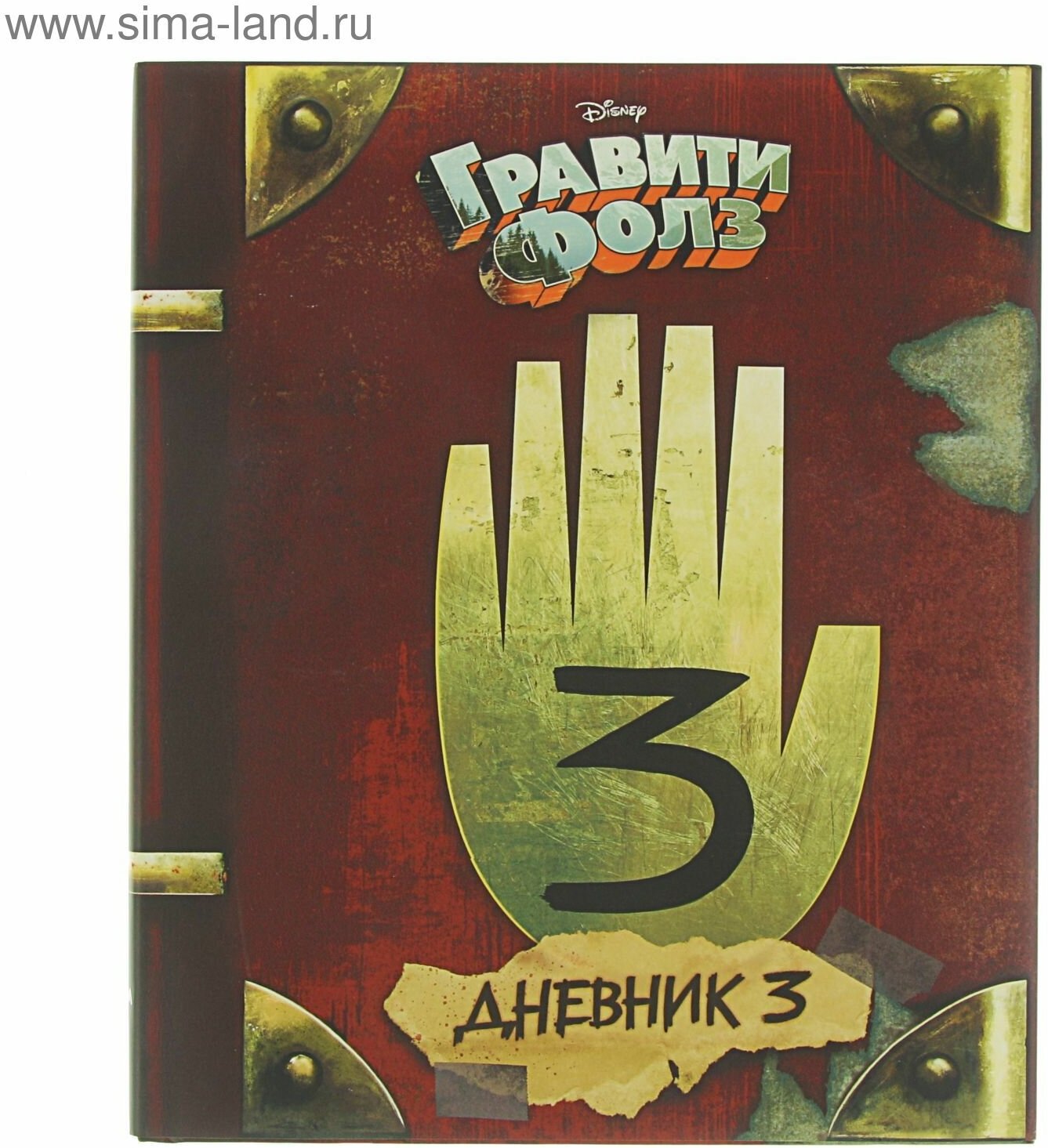 «Гравити Фолз. Дневник 3», Хирш А, Ренцетти Р.