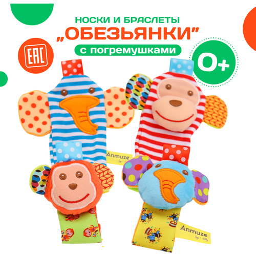 Детские носки-погремушки в комплекте с браслетами, набор развивающих игрушек 4 предмета
