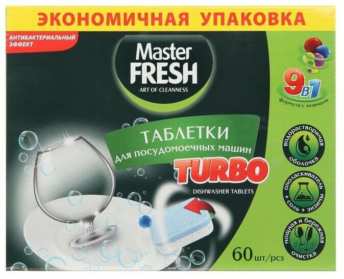 Таблетки для посудомоечных машин Master FRESH TURBO 9 в 1, 60 шт.