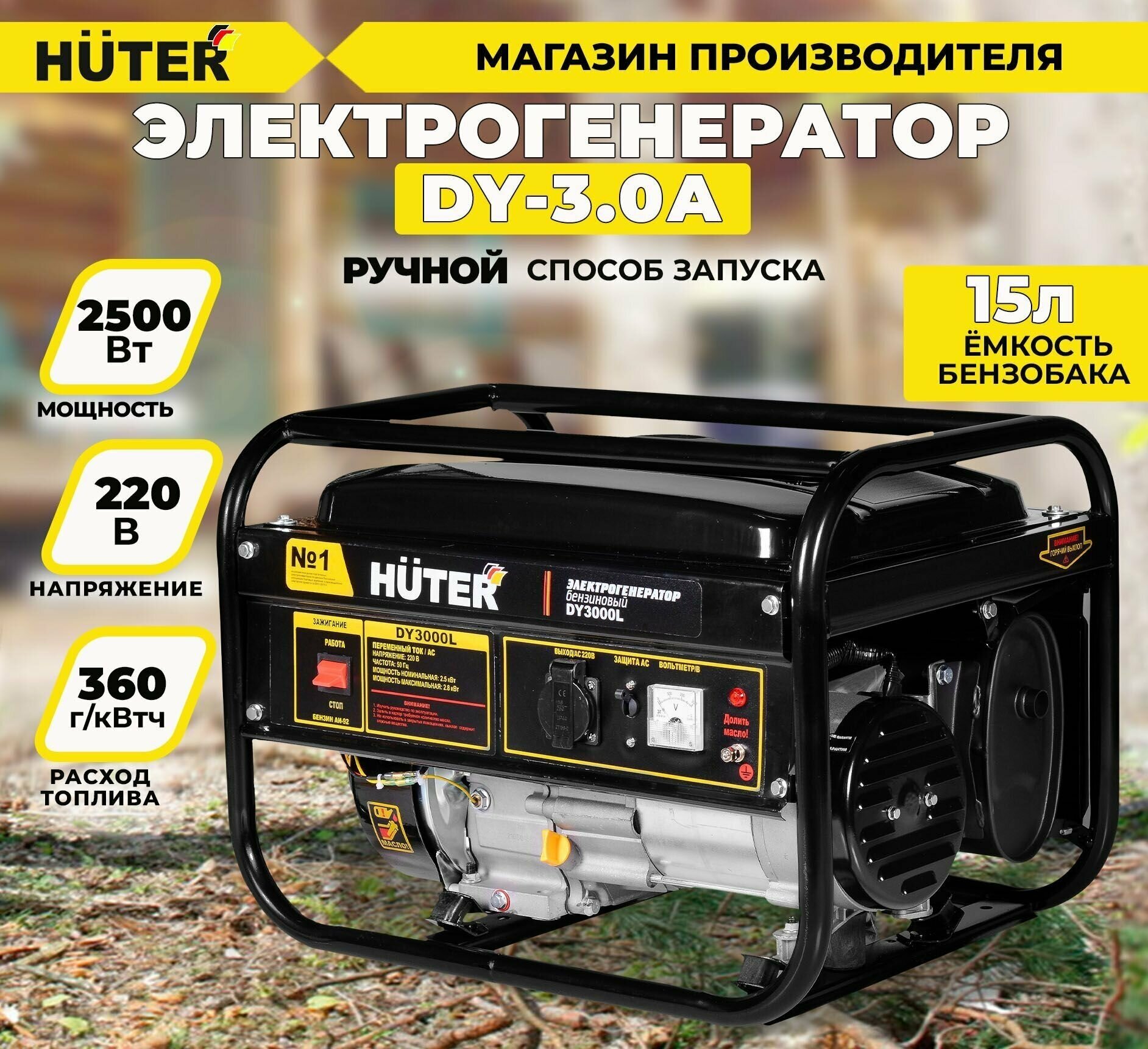 Электрогенератор DY3.0A Huter