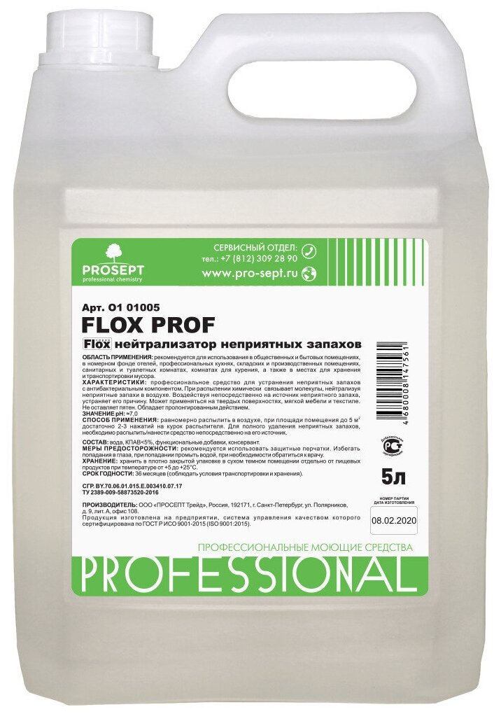 Профессиональный нейтрализатор неприятных запахов PROSEPT FLOX PROF 5 литров