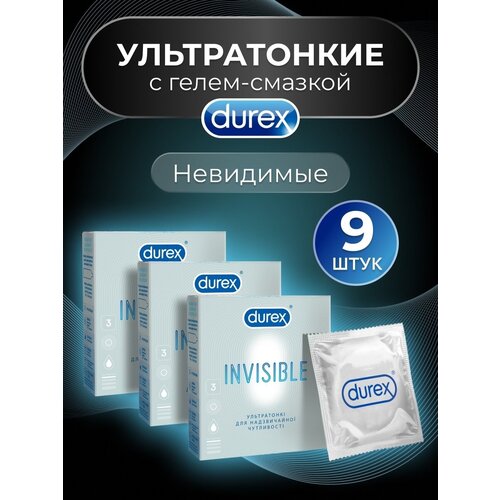 Презервативы дюрекс Invisible 9 шт