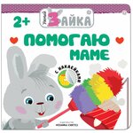 Книжка с наклейками 