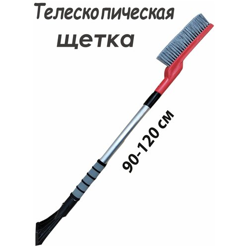 Автомобильная щетка для очистки снега и льда 90-120 см 919₽