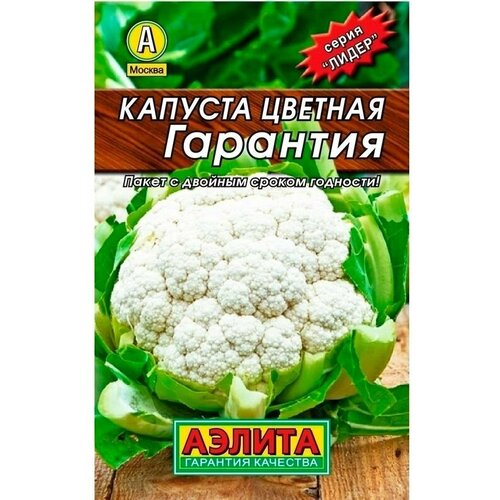 Капуста цветная Гарантия