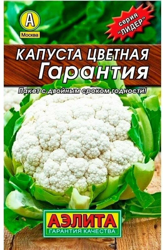 Капуста цветная Гарантия