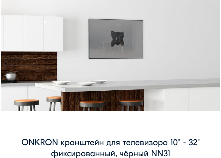 Кронштейн для телевизоров ONKRON - фото №10