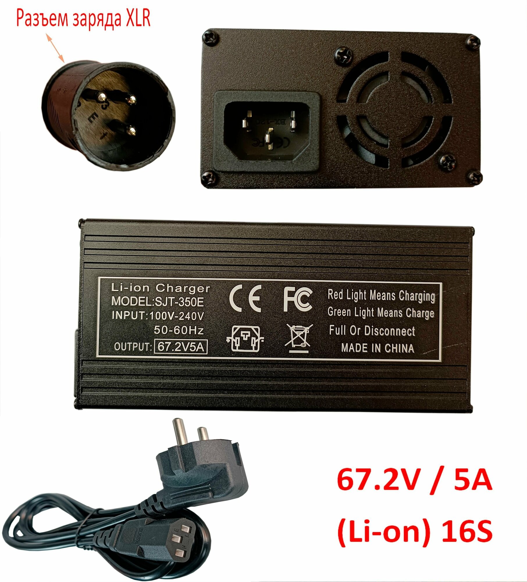 Зарядное устройство для аккумуляторных батареек Li ion 67.2V (16S) 5A с XLR разъемом заряда