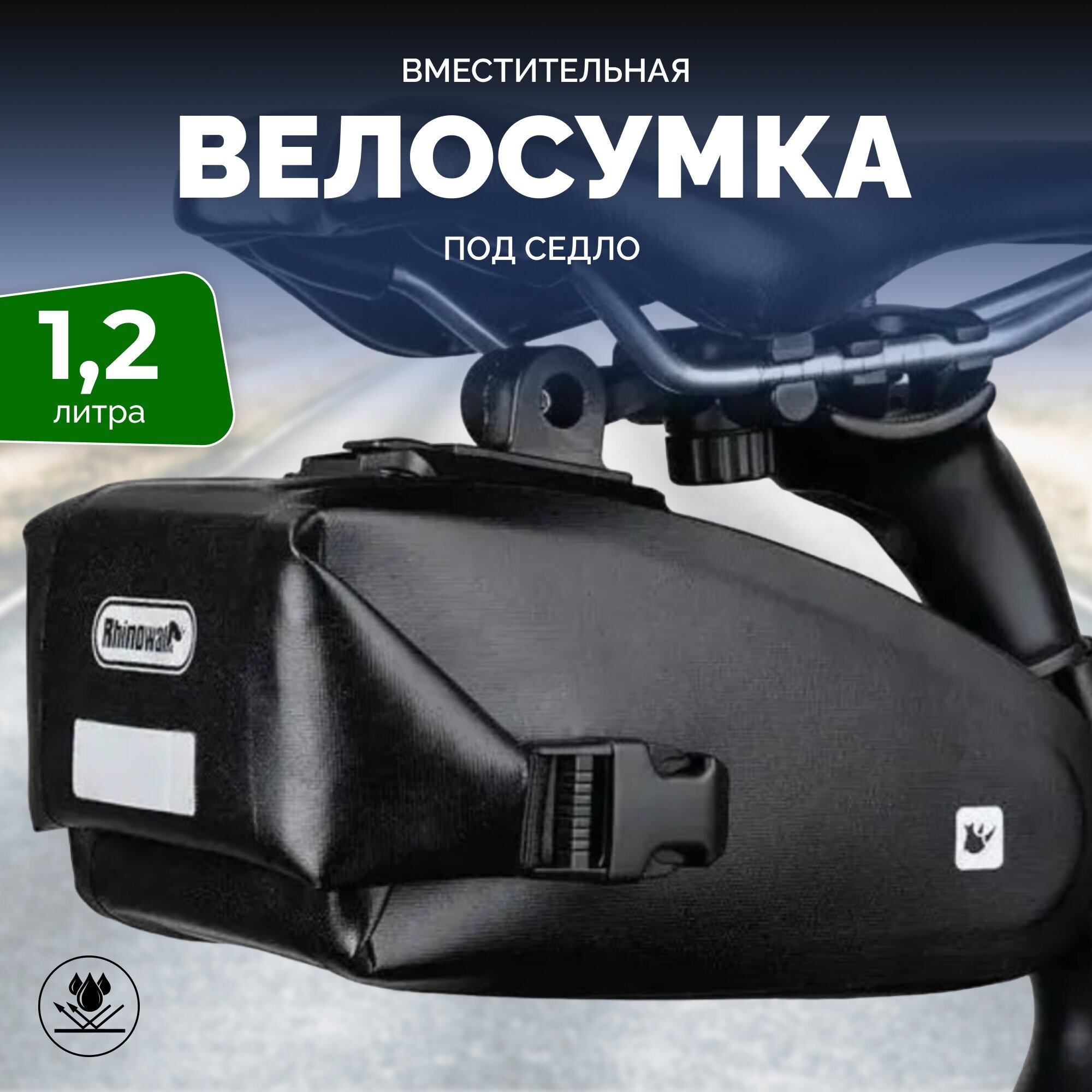 Сумка для велосипеда Rhinowalk X20516B подседельная