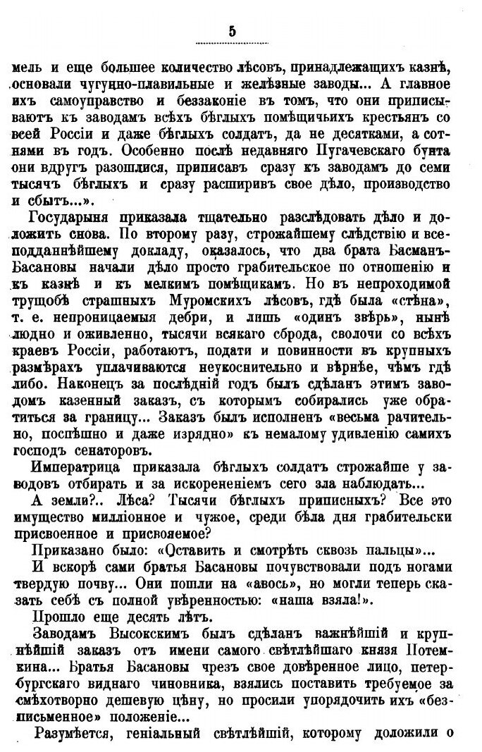 Книга Собрание Сочинений Графа Е.А, Салиаса, том 25, Владимирские Мономахи - фото №4