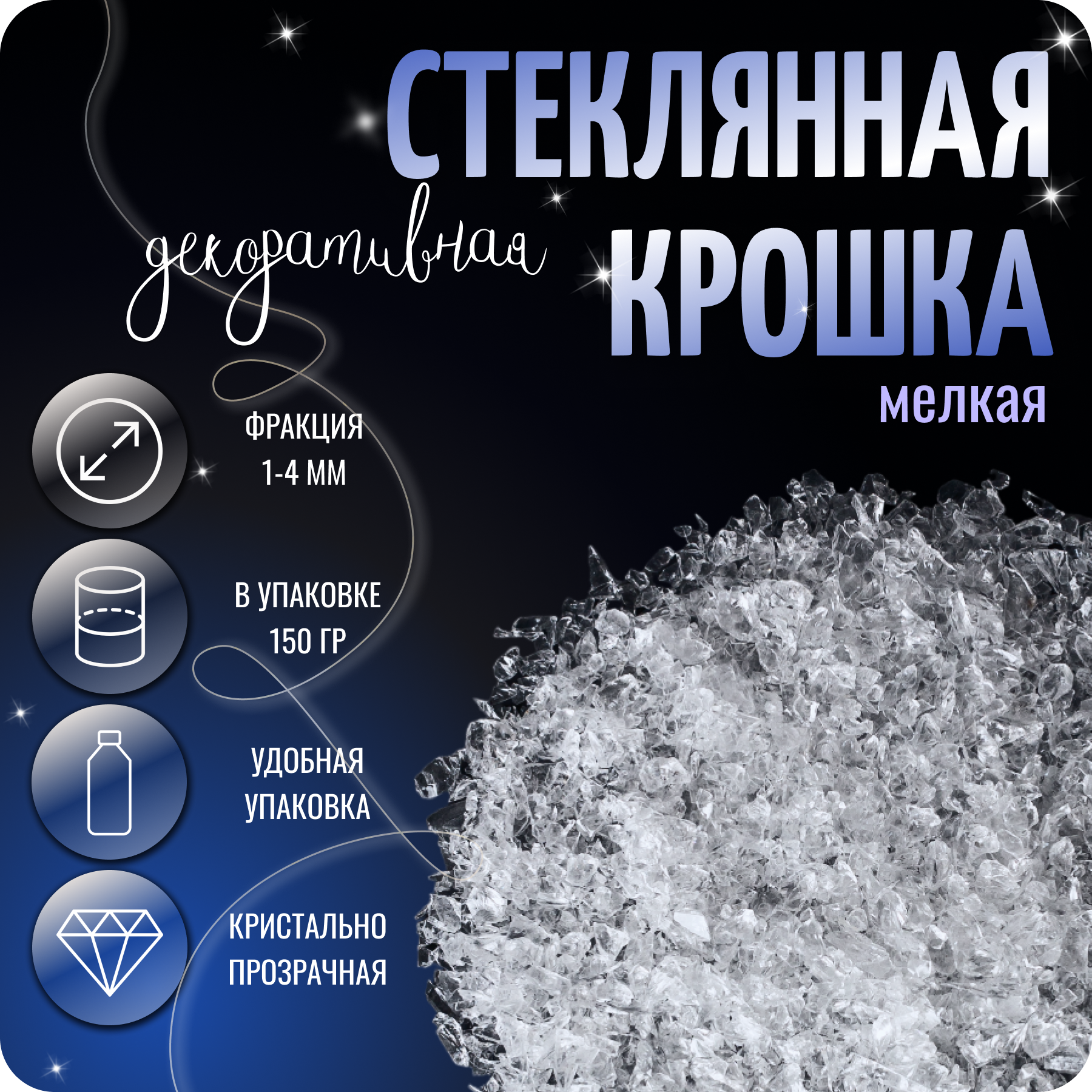 Стеклянная дробленая крошка Premium от COLOR SI