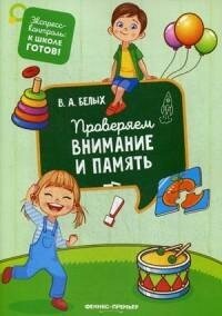 Проверяем внимание и память (Белых Виктория Алексеевна) - фото №4