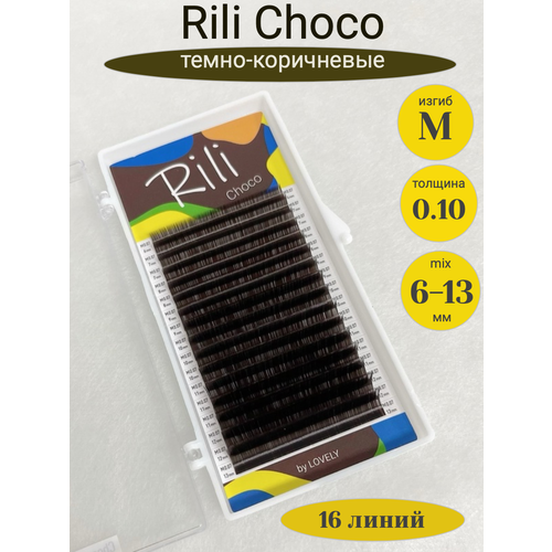 Ресницы темно-коричневые Rili Choco mix M 0.10/6-13мм (16 линий)