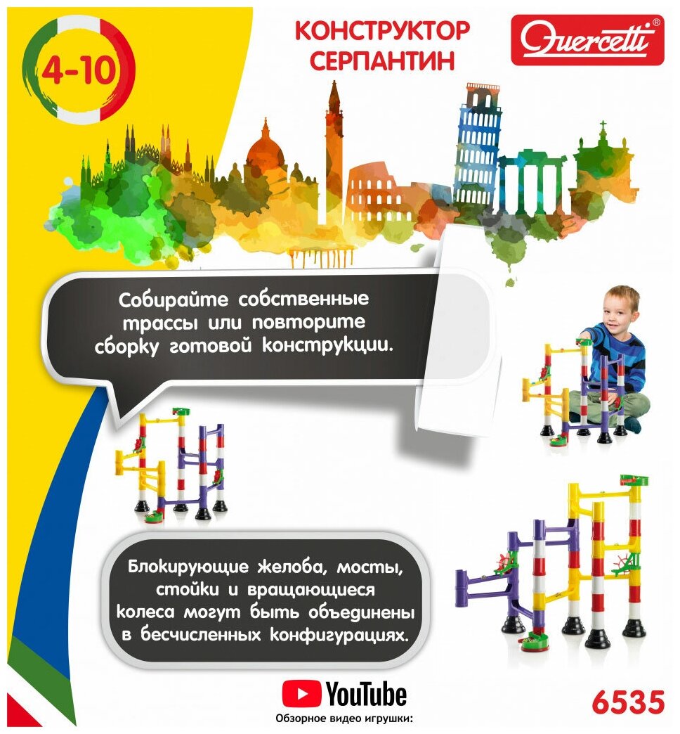 Конструктор Quercetti - фото №3