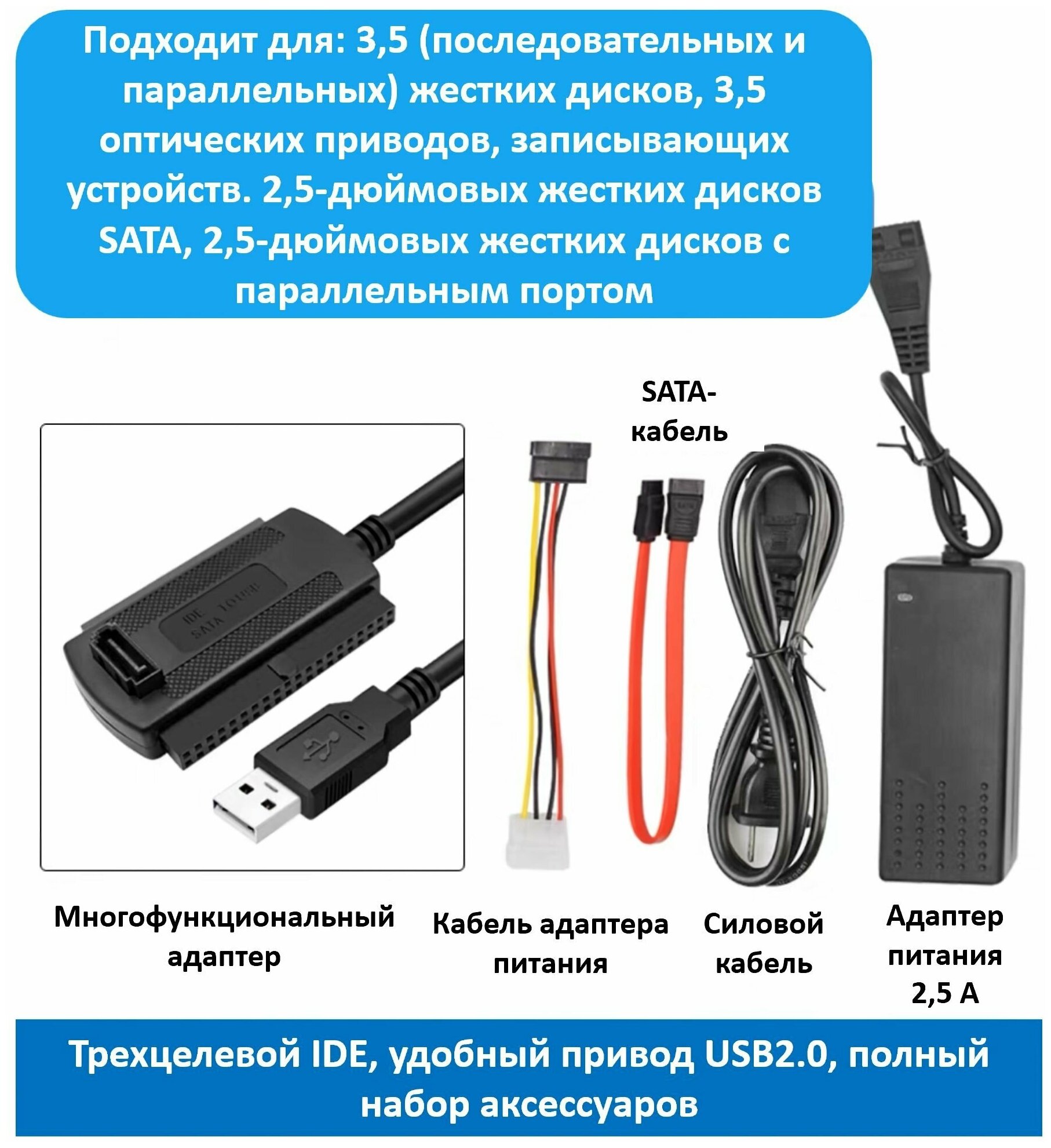 Кабель адаптер USB 2.0 - IDE/SATA 2.5/ 3.5 с блоком питания