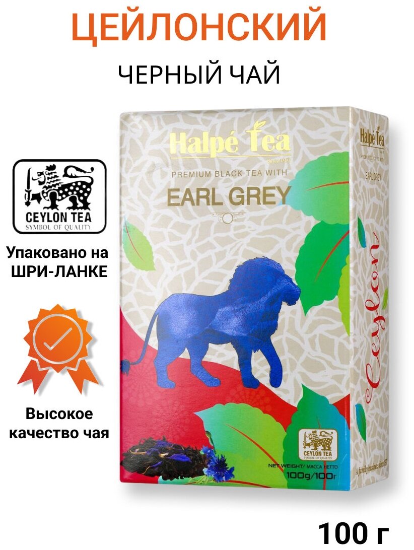 Чай Halpé Tea черный листовой