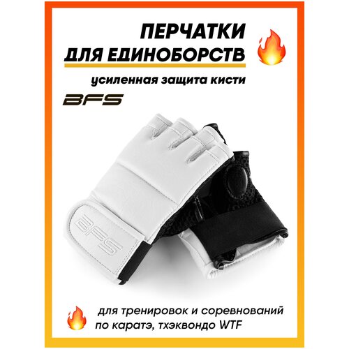 фото Перчатки для каратэ и единоборств bfs подростковые l экокожа, белый