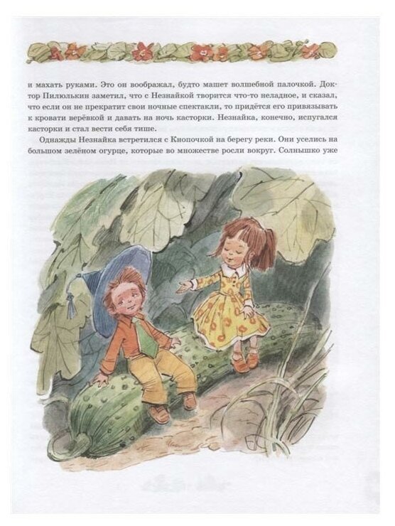 Незнайка в Солнечном городе (Носов Николай Николаевич) - фото №5