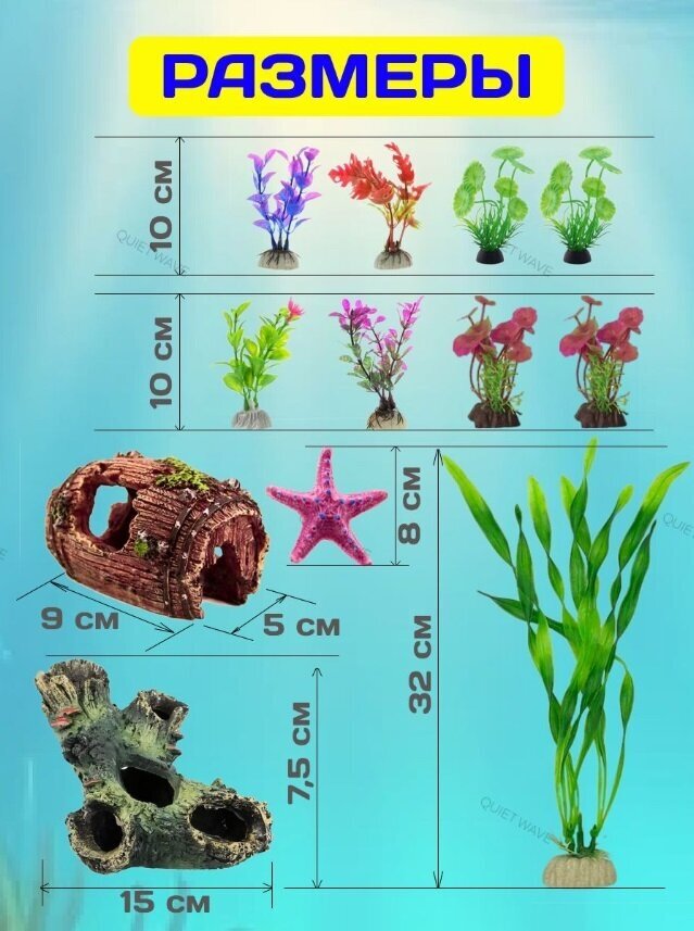 Набор декораций для аквариума 12шт - фотография № 5