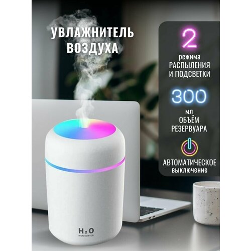 Увлажнитель воздуха Humidifier H2O