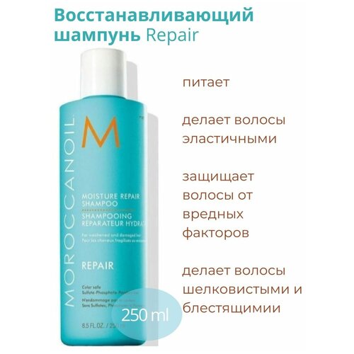 Repair Шампунь восстанавливающий 250 мл moroccanoil восстанавливающий кондиционер 1000 мл moroccanoil repair