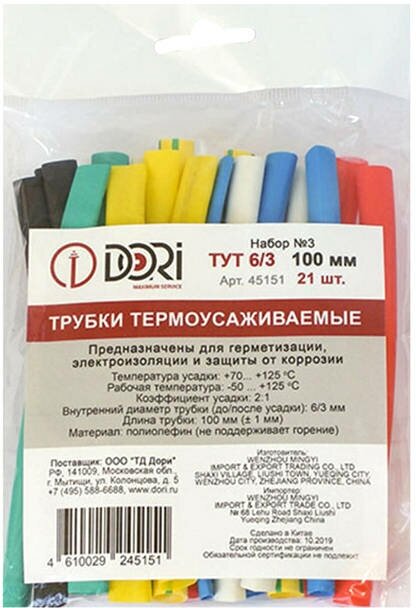 Набор термоусадочных трубок DORI Тут d 6/3 10см 21шт. разноцвет