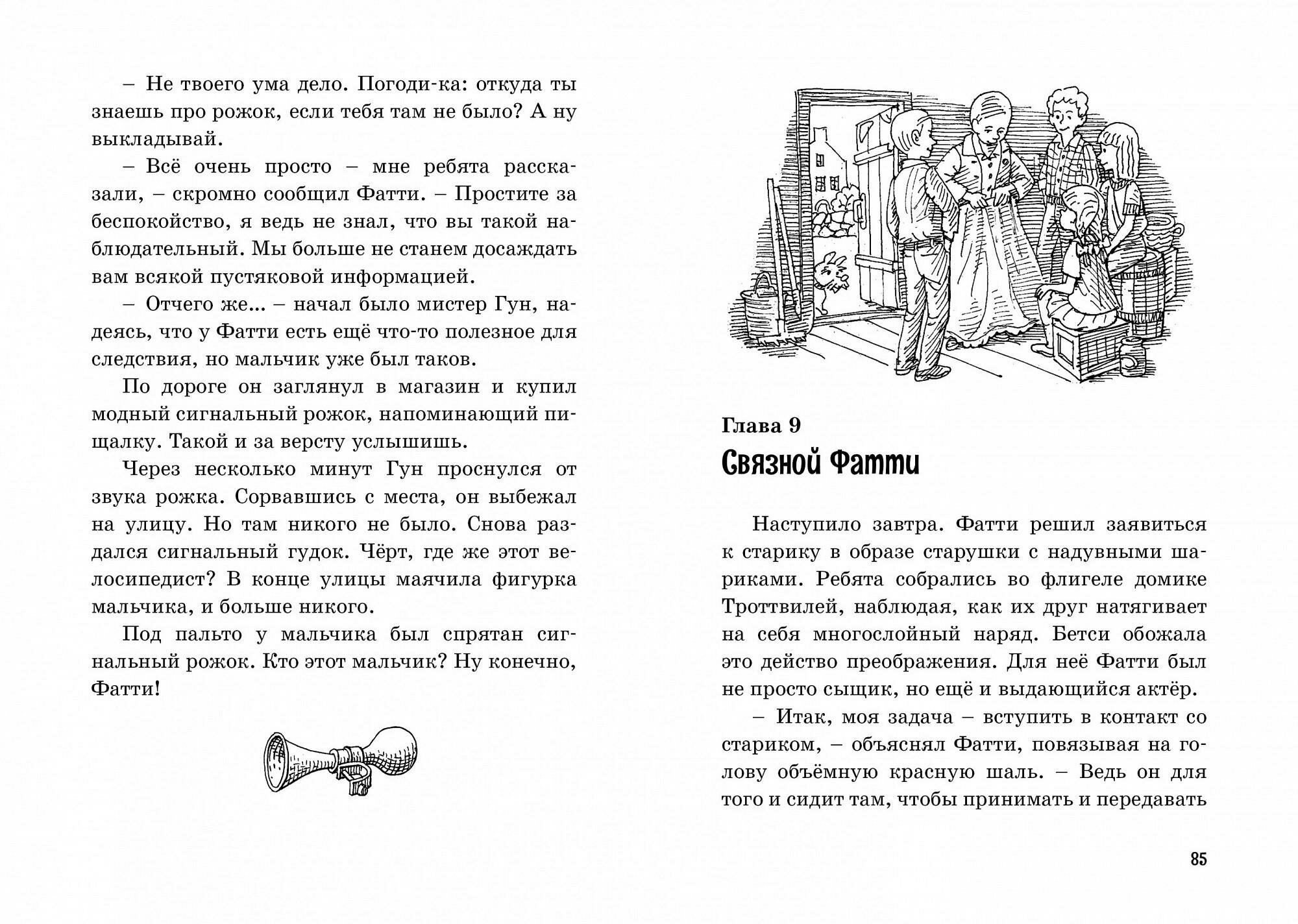 Тайна жемчужного ожерелья (Пять юных сыщиков и пёс-детектив) - фото №8