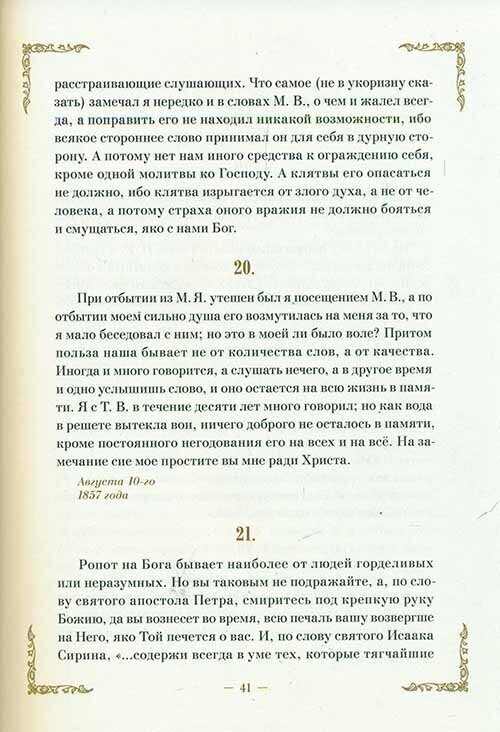 Письма (Преподобный Антоний Оптинский) - фото №18