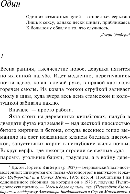 Переход (Миллер Эндрю , Грызунова Анастасия Борисовна (переводчик)) - фото №7