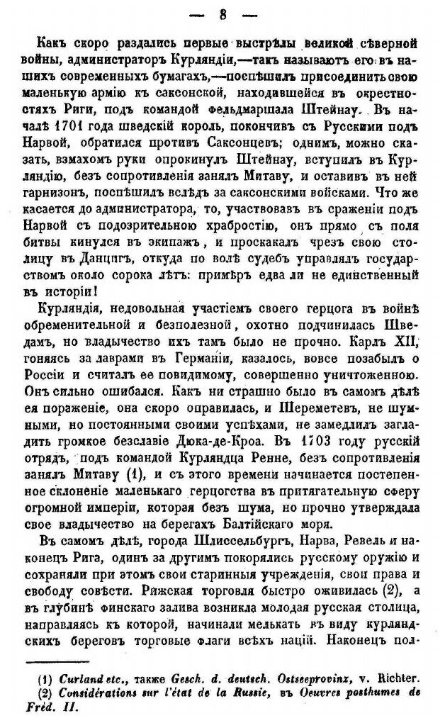 Книга Князь Меньшиков и Граф Мориц Саксонский В курляндии, 1726-1727 - фото №3
