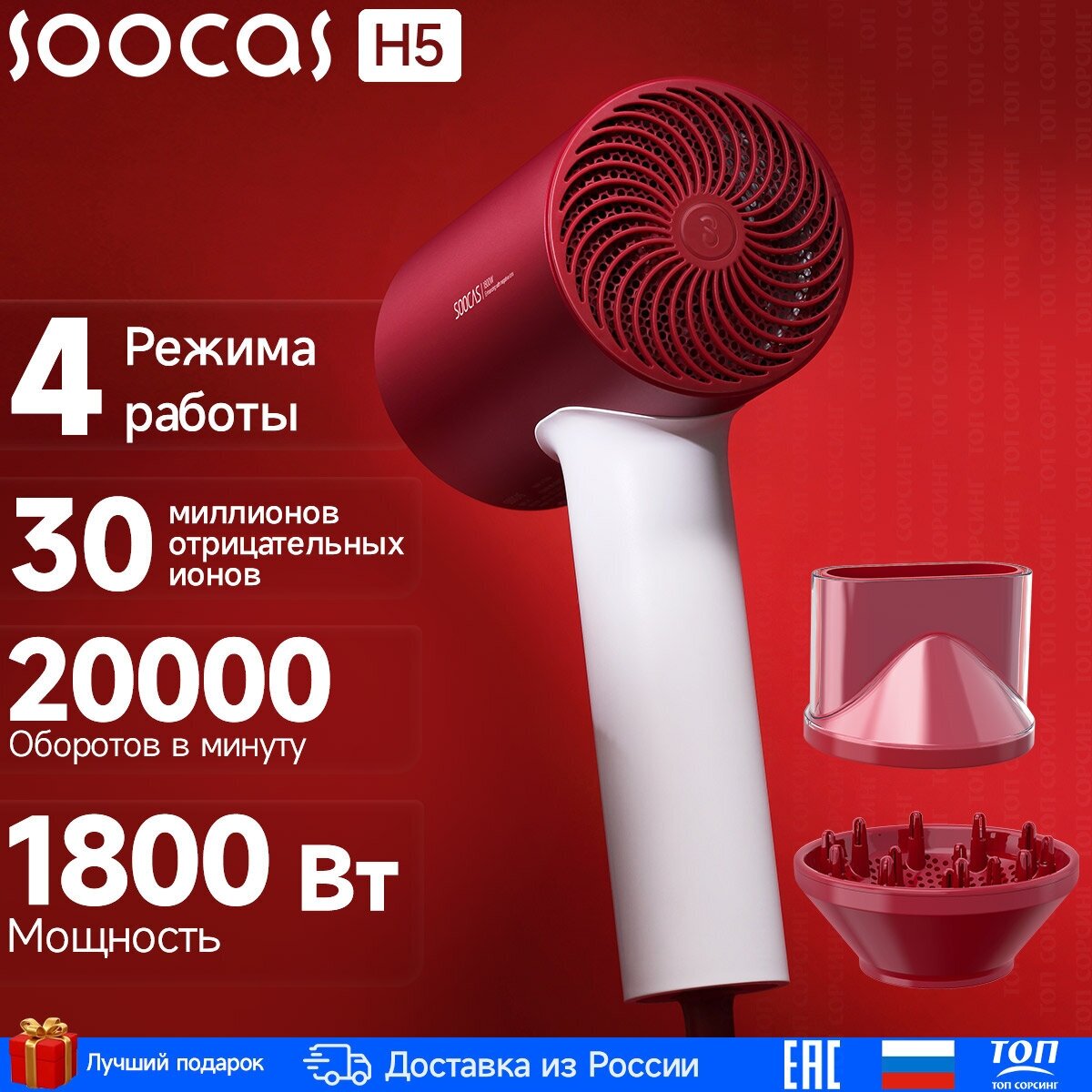 Фен для волос SOOCAS H5, красный, Ростест (EAC)