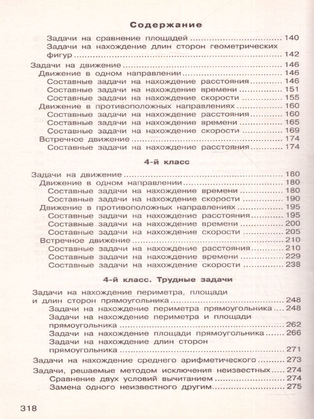 Математика. Сборник задач. 1-4 класс - фото №18