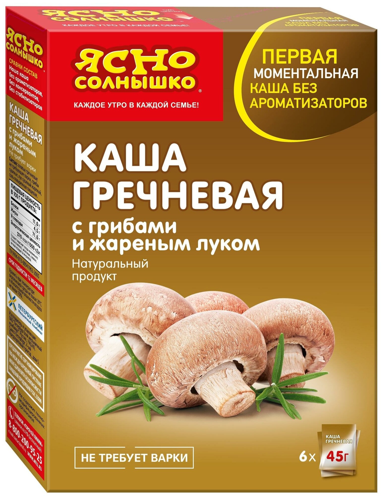 НК Каша гречневая с грибами и жареным луком кор. 6*45 г т/м Ясно солнышко - фотография № 1