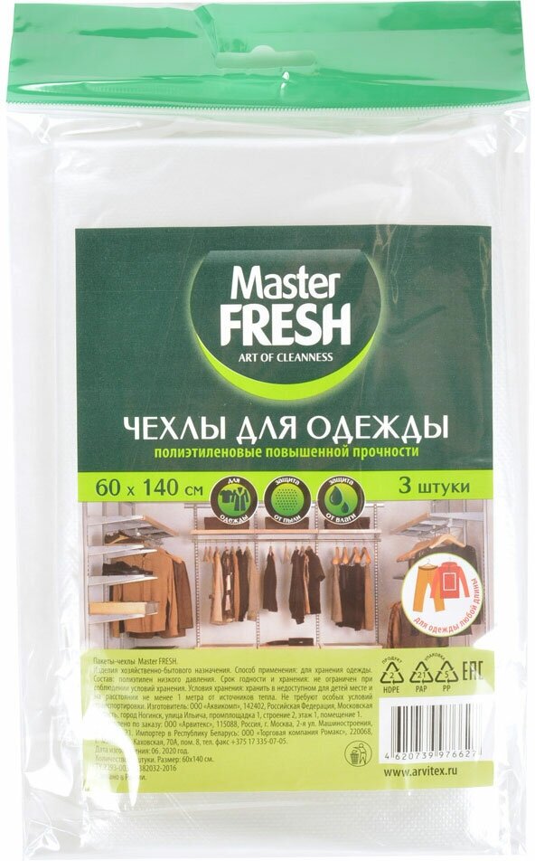 Чехлы для одежды полиэтилен. 60 Х 140 СМ (упак. 3 ШТ.) (1/50) "MASTER FRESH"