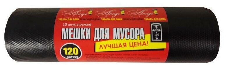 Пакеты для мусора 120л (70х110см, 14мкм, черные) ПНД, 10шт. в рулоне