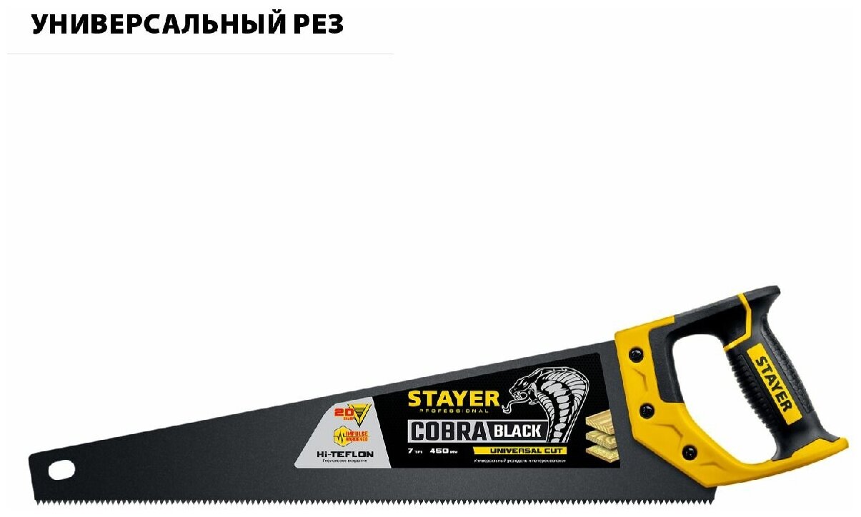 Универсальная ножовка STAYER Cobra Black 450 мм (2-15081-45_z01)