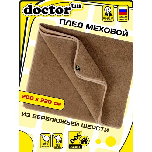 Плед меховой двухсторонний 9200₽