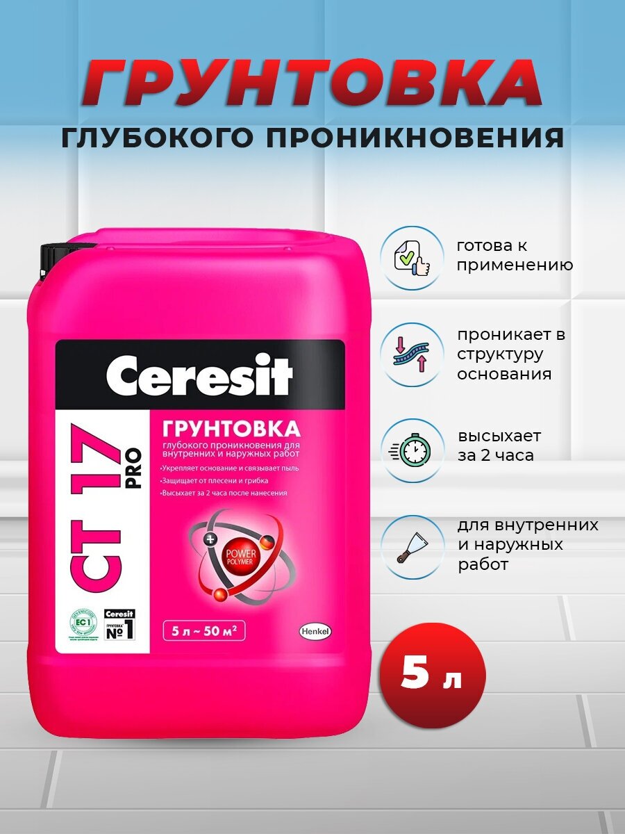 Грунтовка глубокого проникновения, морозостойкая Ceresit CT-17 5л PRO - фотография № 3