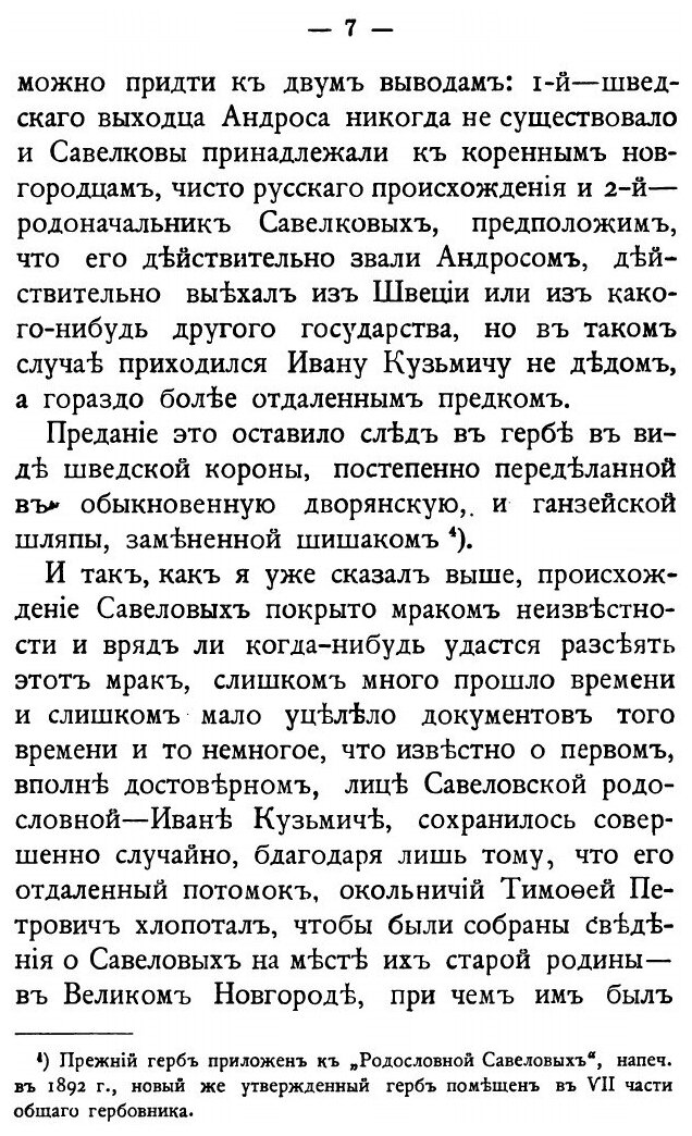 Книга Род Дворян Савеловых (Савелковы) - фото №4