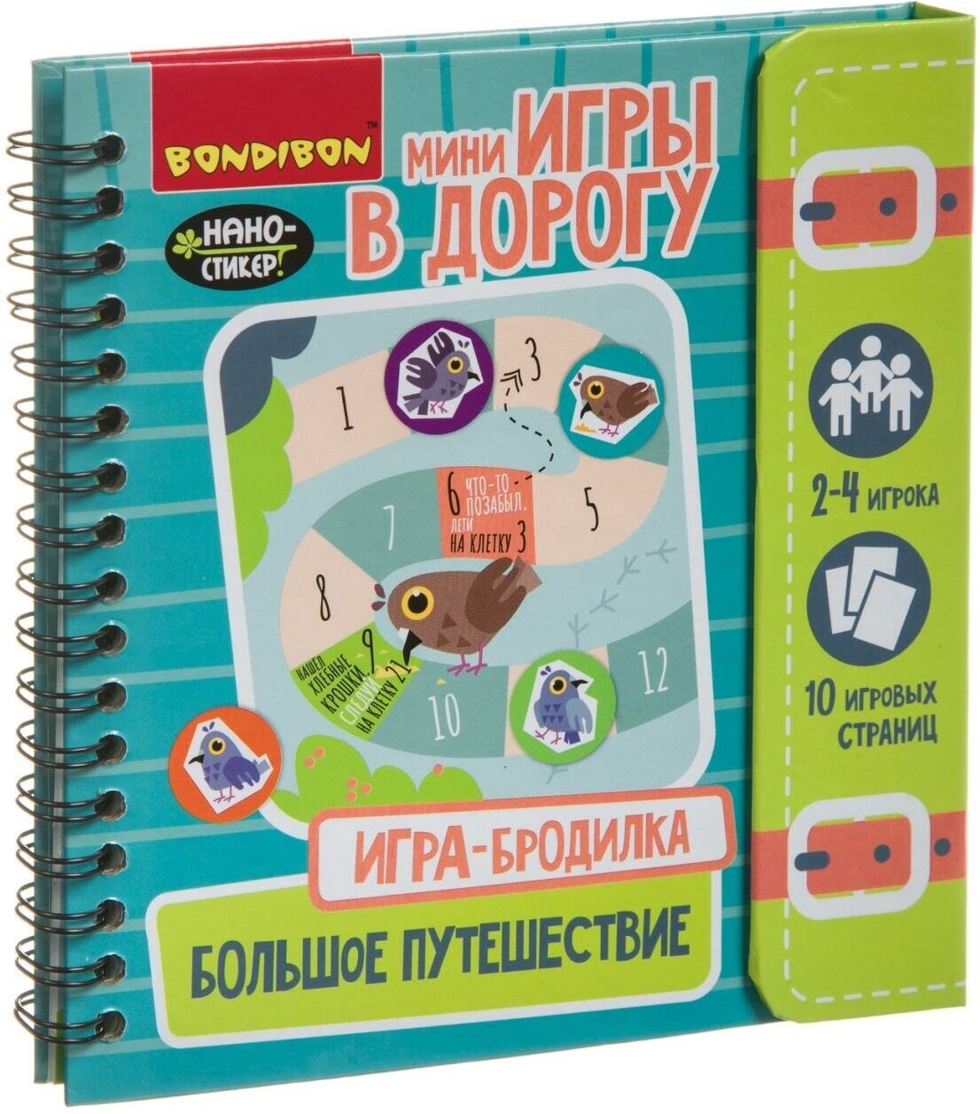 Компактные развивающие игры в дорогу. Игра-бродилка. Большое путешествие