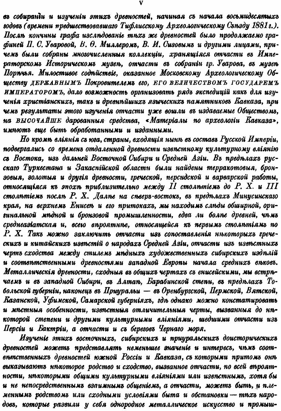 Материалы по археологии Восточных губерний России