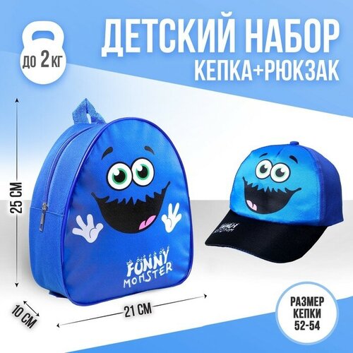 Детский набор Монстрик (рюкзак+кепка), р-р. 52-54 см бейсболка m trend демисезон лето размер 54 60 синий