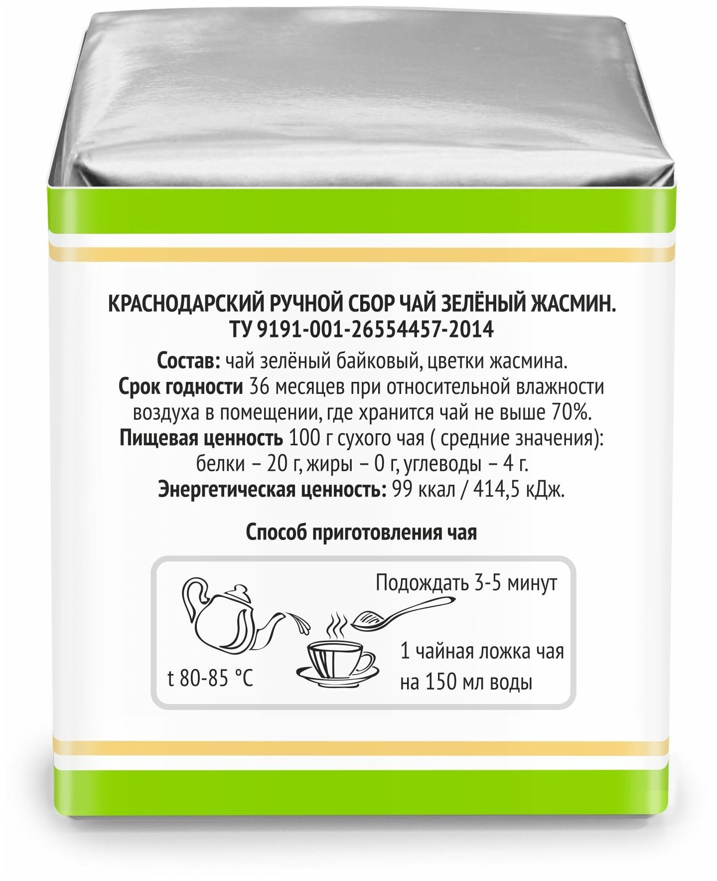 Краснодарский чай Ручной сбор 50гр зеленый крупнолистовой с бутонами Жасмина (фольга+пергамент)