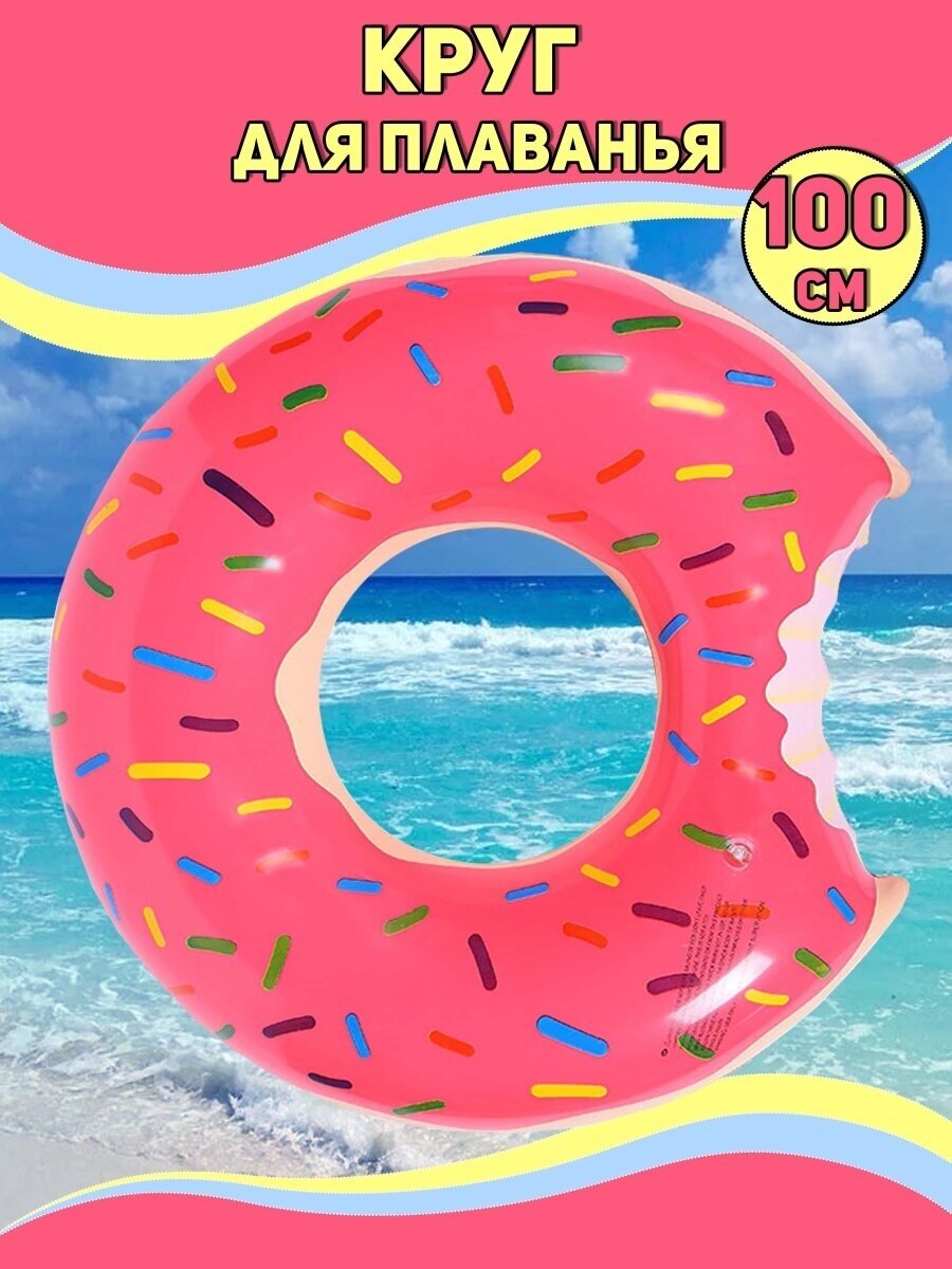 Круги для плавания КругПончикSUMMERTIME100Розовый100 розовый