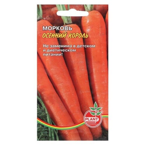 Семена Морковь Осенний король, 800 шт. семена морковь осенний король 800 шт 5 пачек