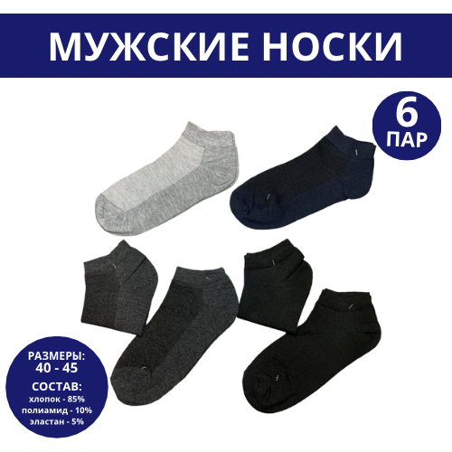 Мужские носки , 6 пар, размер 40-45, серый, синий